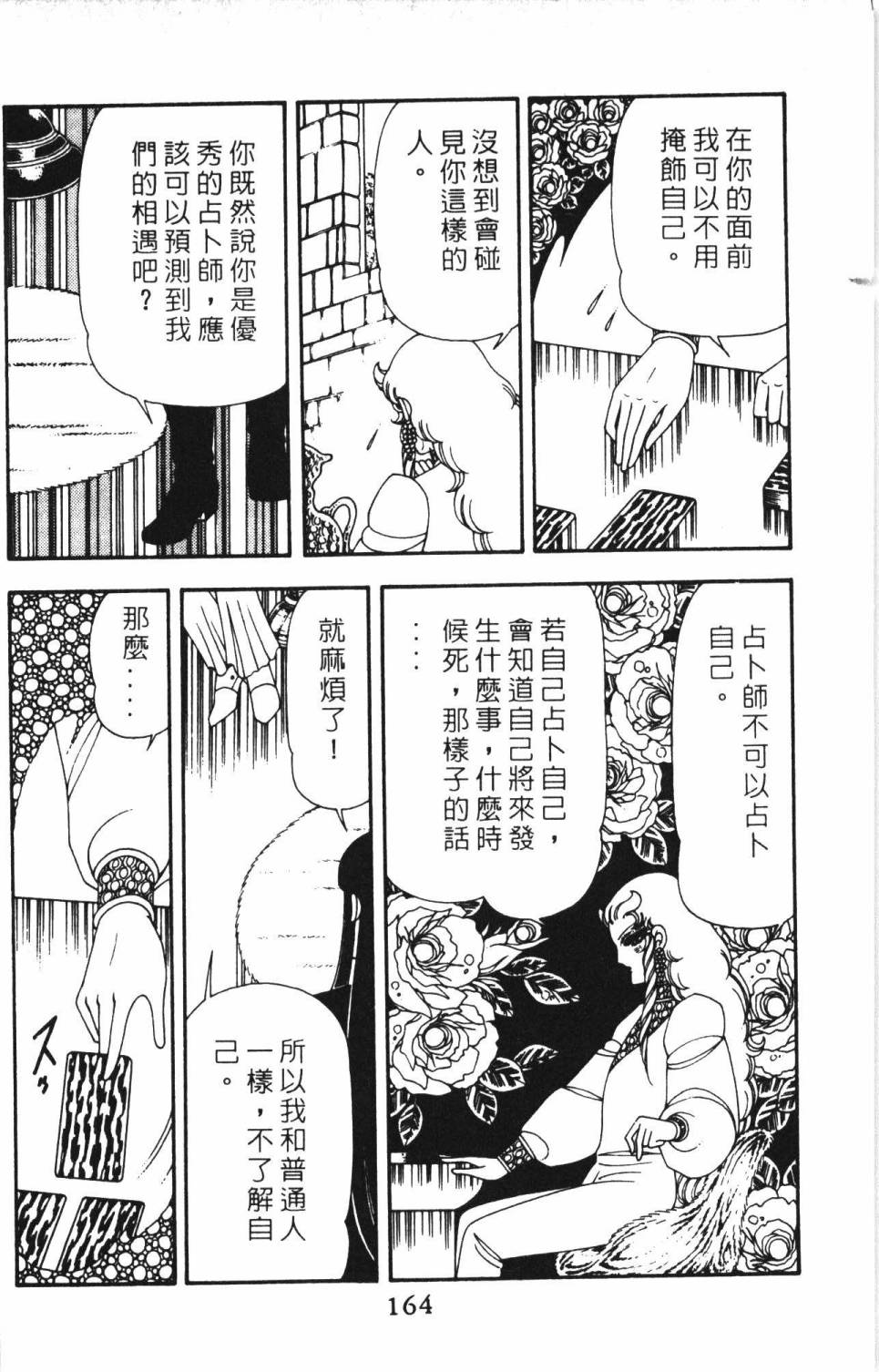 《帕塔利洛!》漫画最新章节第13卷免费下拉式在线观看章节第【170】张图片