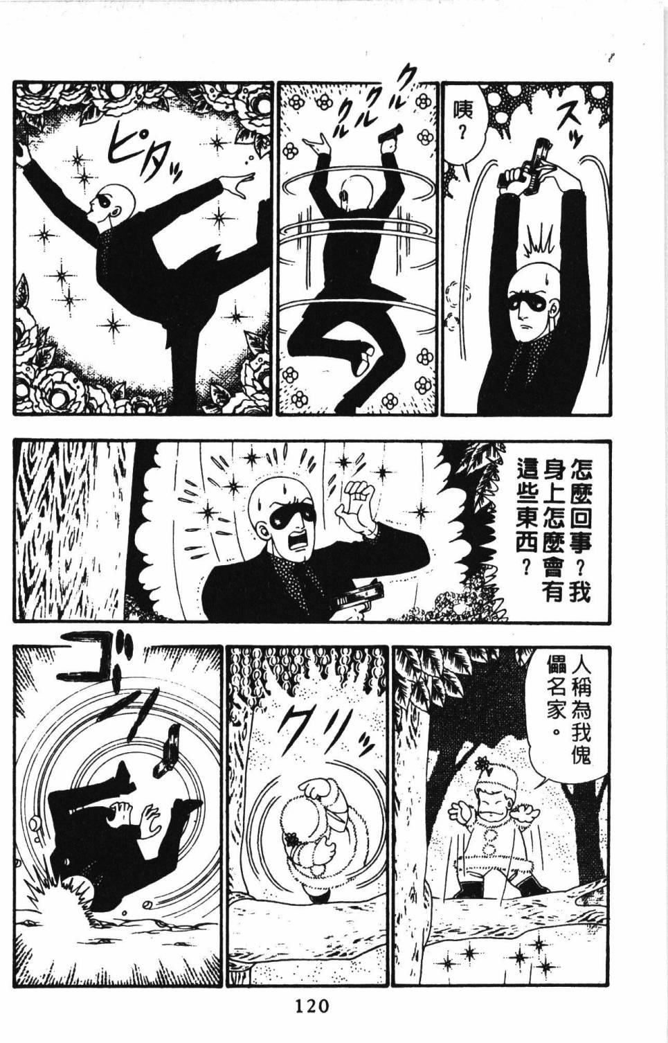 《帕塔利洛!》漫画最新章节第23卷免费下拉式在线观看章节第【126】张图片