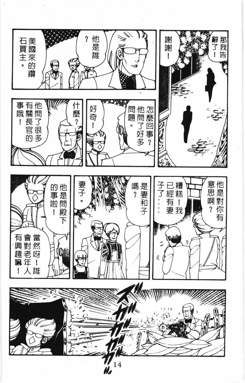 《帕塔利洛!》漫画最新章节第7卷免费下拉式在线观看章节第【20】张图片