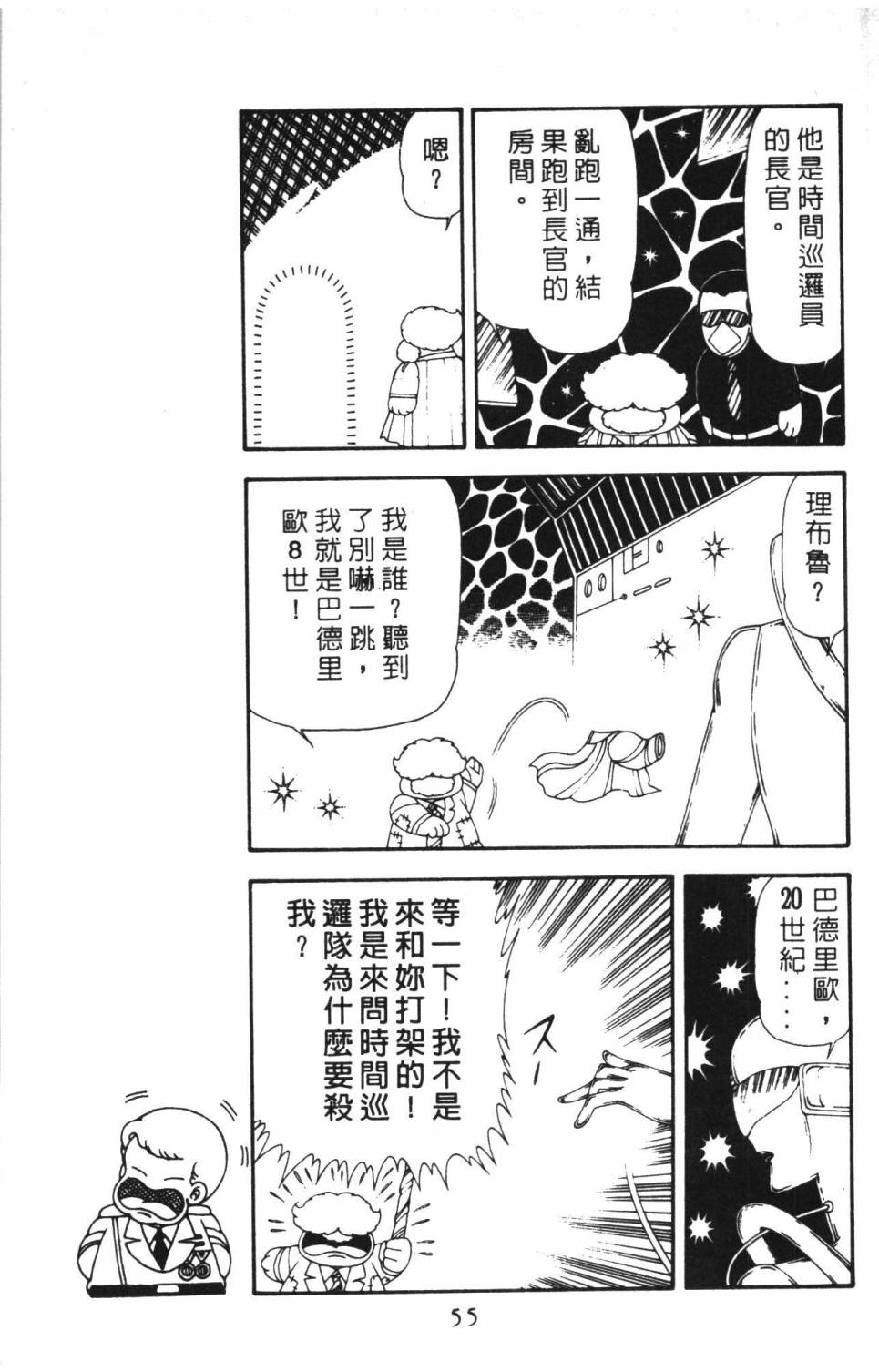 《帕塔利洛!》漫画最新章节第16卷免费下拉式在线观看章节第【61】张图片