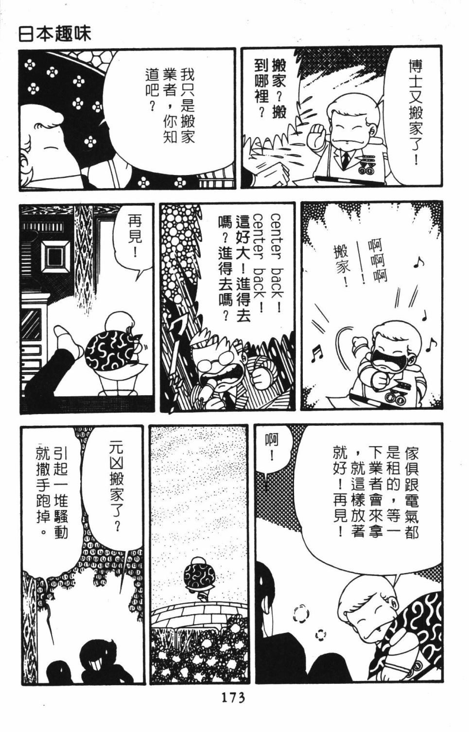 《帕塔利洛!》漫画最新章节第40卷免费下拉式在线观看章节第【179】张图片