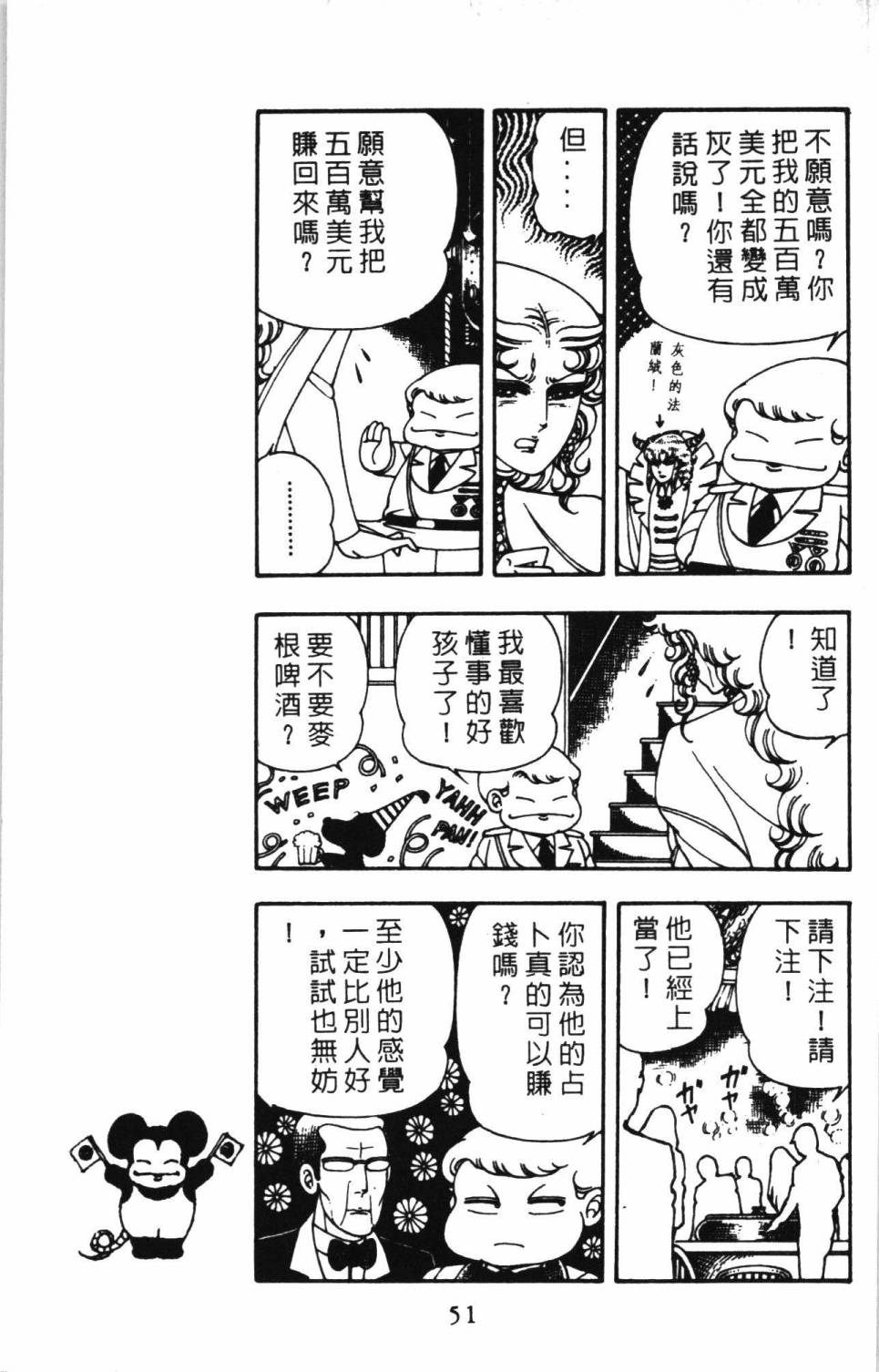 《帕塔利洛!》漫画最新章节第6卷免费下拉式在线观看章节第【57】张图片