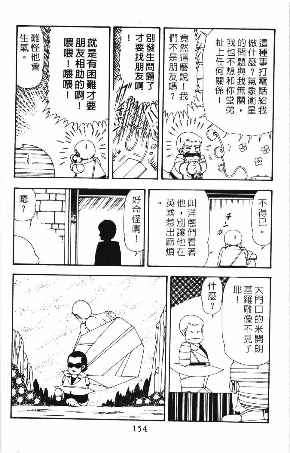 《帕塔利洛!》漫画最新章节第20卷免费下拉式在线观看章节第【160】张图片