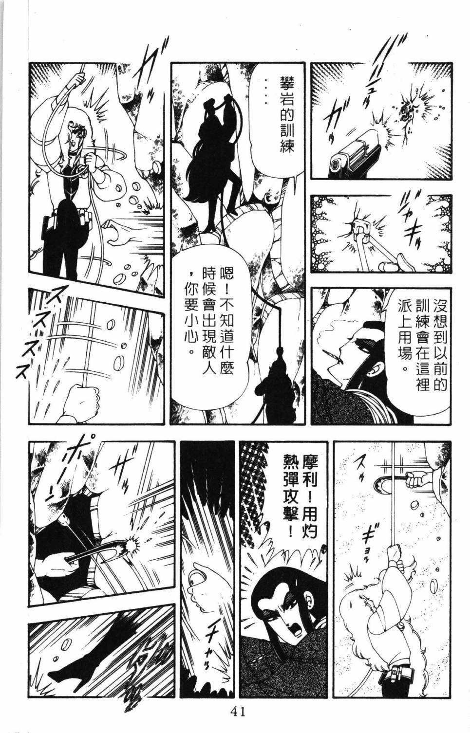 《帕塔利洛!》漫画最新章节第19卷免费下拉式在线观看章节第【47】张图片