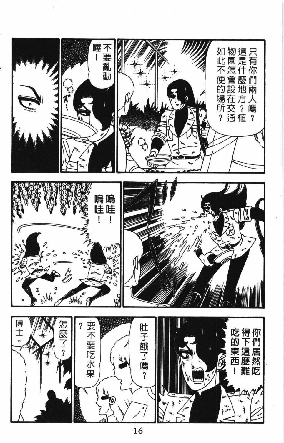 《帕塔利洛!》漫画最新章节第24卷免费下拉式在线观看章节第【22】张图片