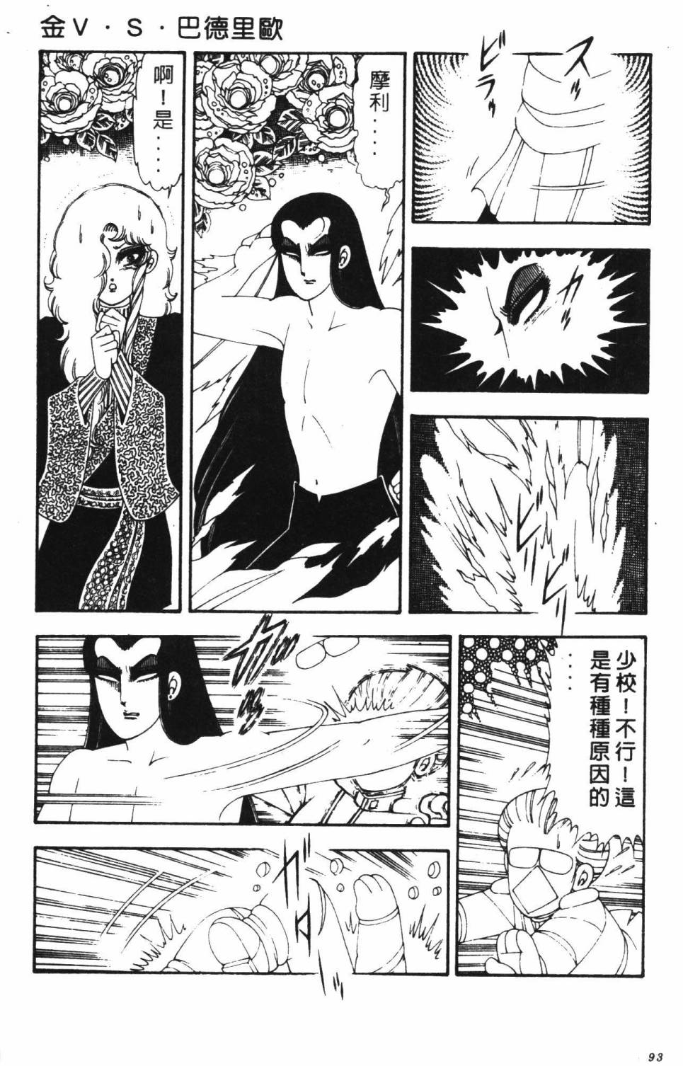 《帕塔利洛!》漫画最新章节第18卷免费下拉式在线观看章节第【99】张图片