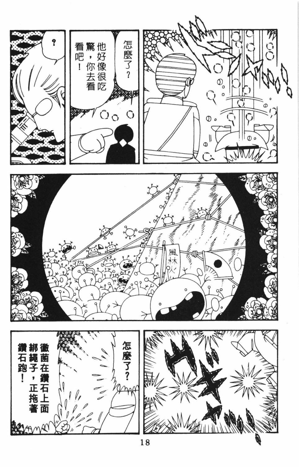 《帕塔利洛!》漫画最新章节第39卷免费下拉式在线观看章节第【24】张图片