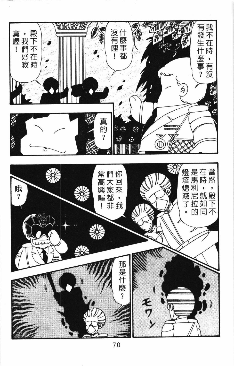 《帕塔利洛!》漫画最新章节第26卷免费下拉式在线观看章节第【76】张图片