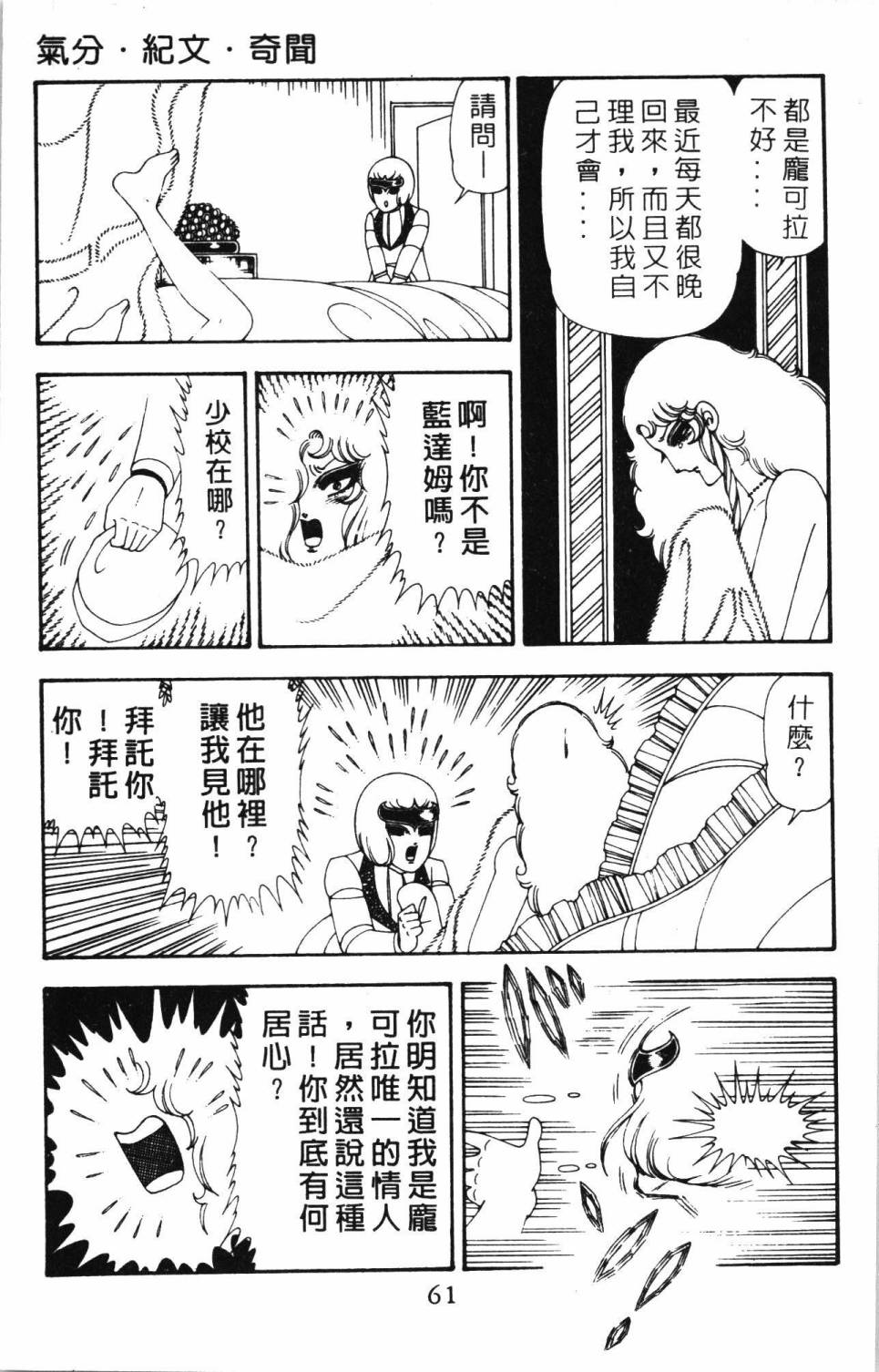 《帕塔利洛!》漫画最新章节第20卷免费下拉式在线观看章节第【67】张图片