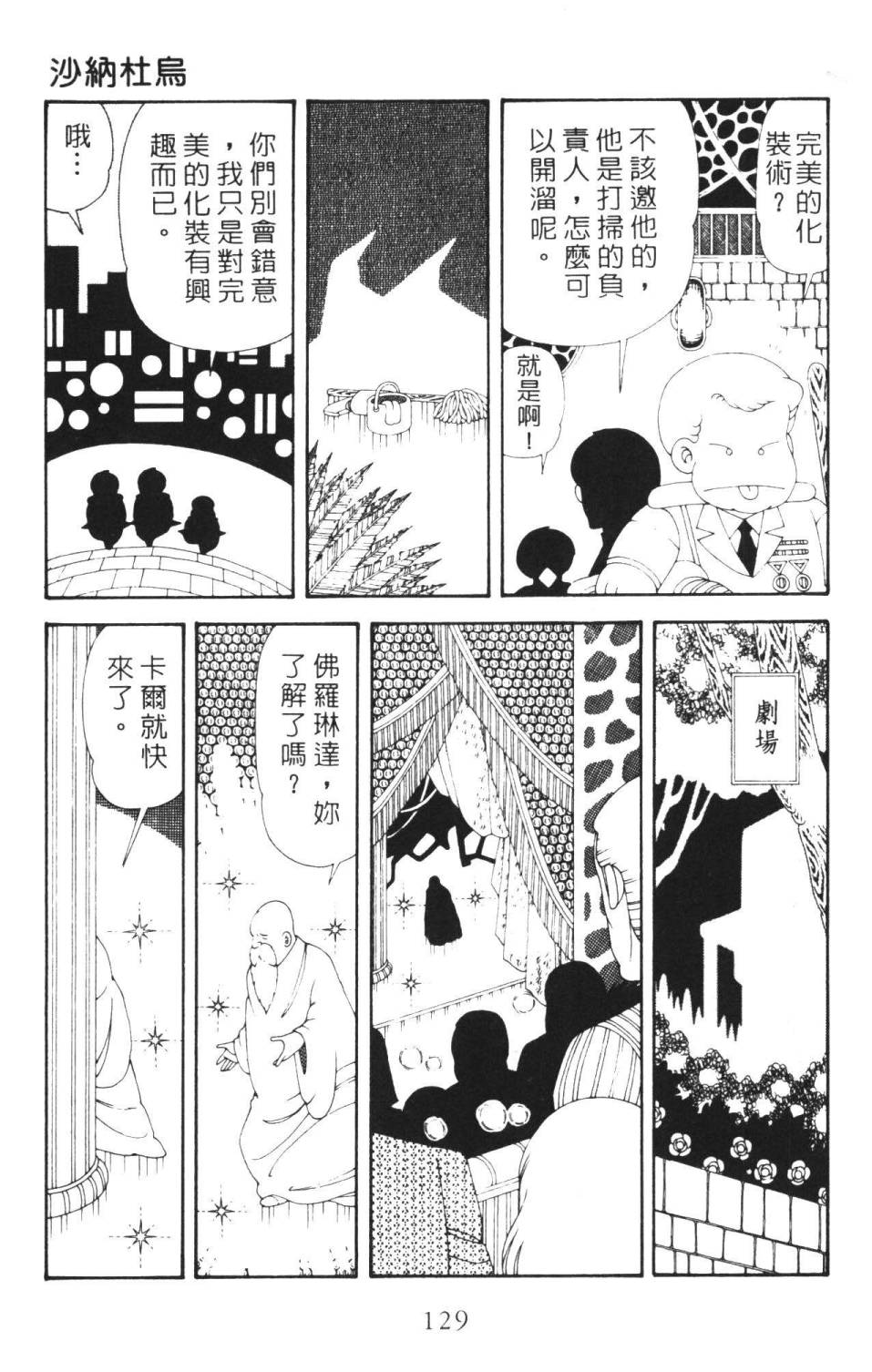 《帕塔利洛!》漫画最新章节第36卷免费下拉式在线观看章节第【135】张图片