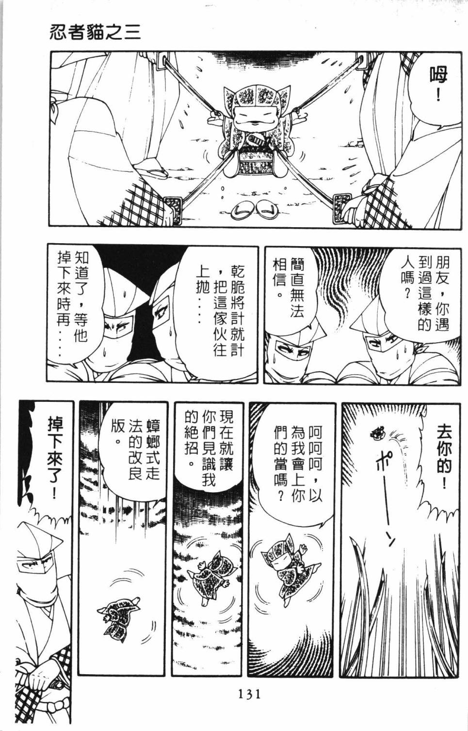 《帕塔利洛!》漫画最新章节第4卷免费下拉式在线观看章节第【137】张图片