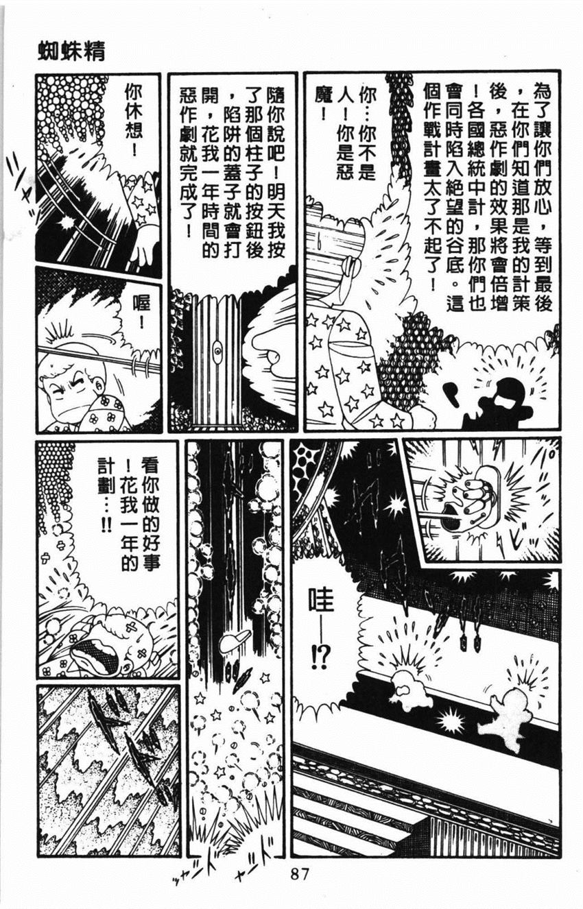 《帕塔利洛!》漫画最新章节第31卷免费下拉式在线观看章节第【93】张图片