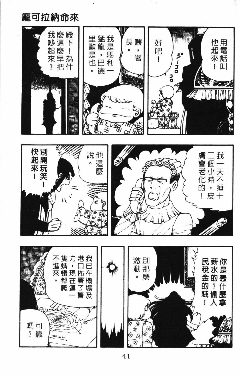 《帕塔利洛!》漫画最新章节第4卷免费下拉式在线观看章节第【47】张图片