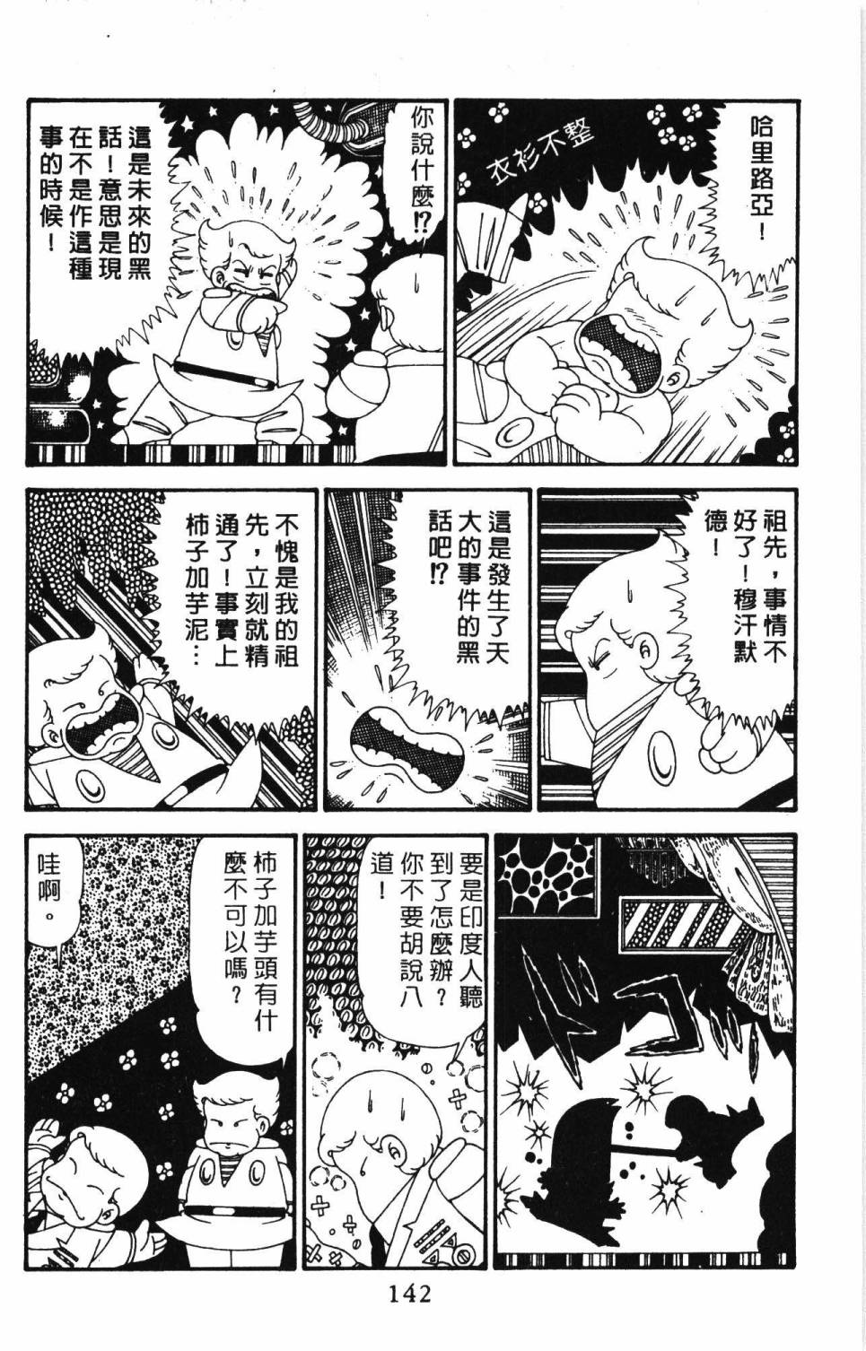 《帕塔利洛!》漫画最新章节第29卷免费下拉式在线观看章节第【148】张图片