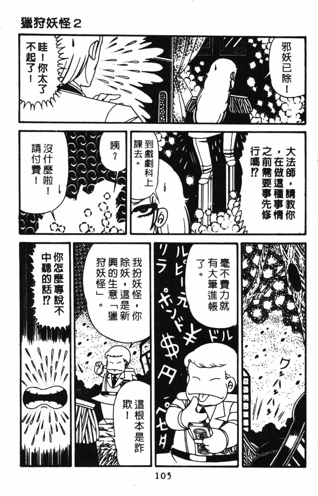 《帕塔利洛!》漫画最新章节第32卷免费下拉式在线观看章节第【111】张图片