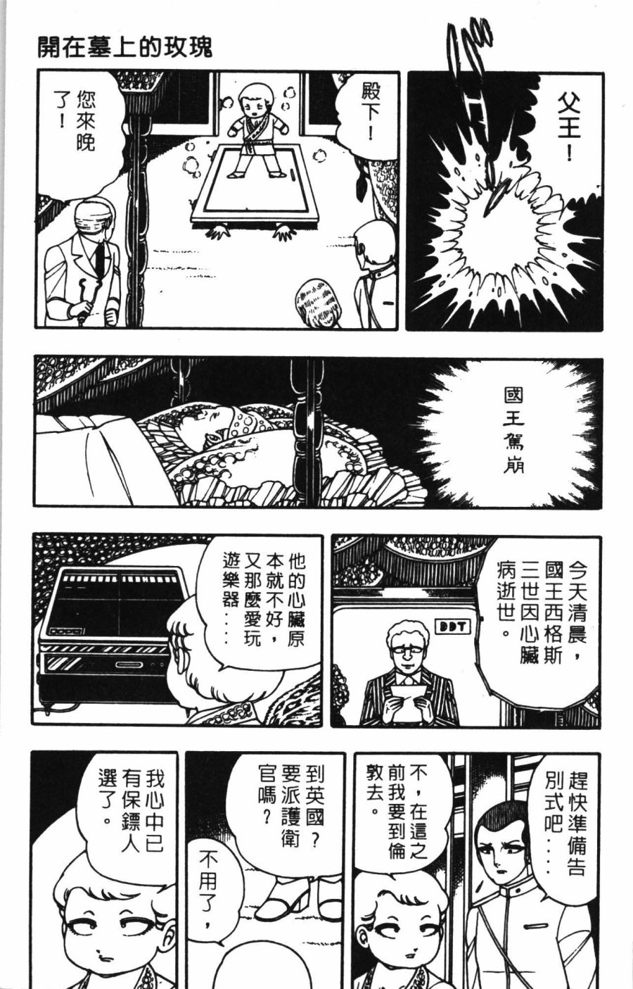 《帕塔利洛!》漫画最新章节第1卷免费下拉式在线观看章节第【43】张图片