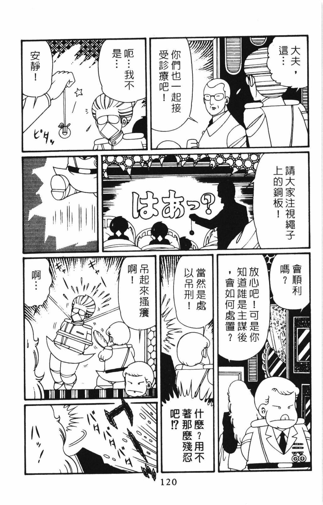 《帕塔利洛!》漫画最新章节第33卷免费下拉式在线观看章节第【126】张图片