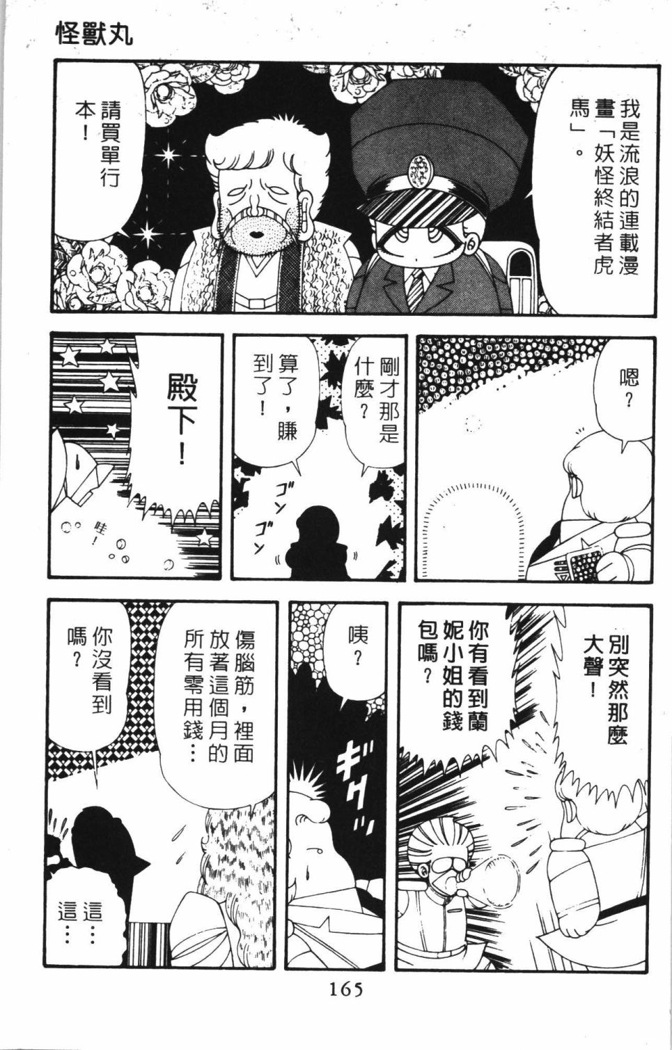 《帕塔利洛!》漫画最新章节第42卷免费下拉式在线观看章节第【171】张图片