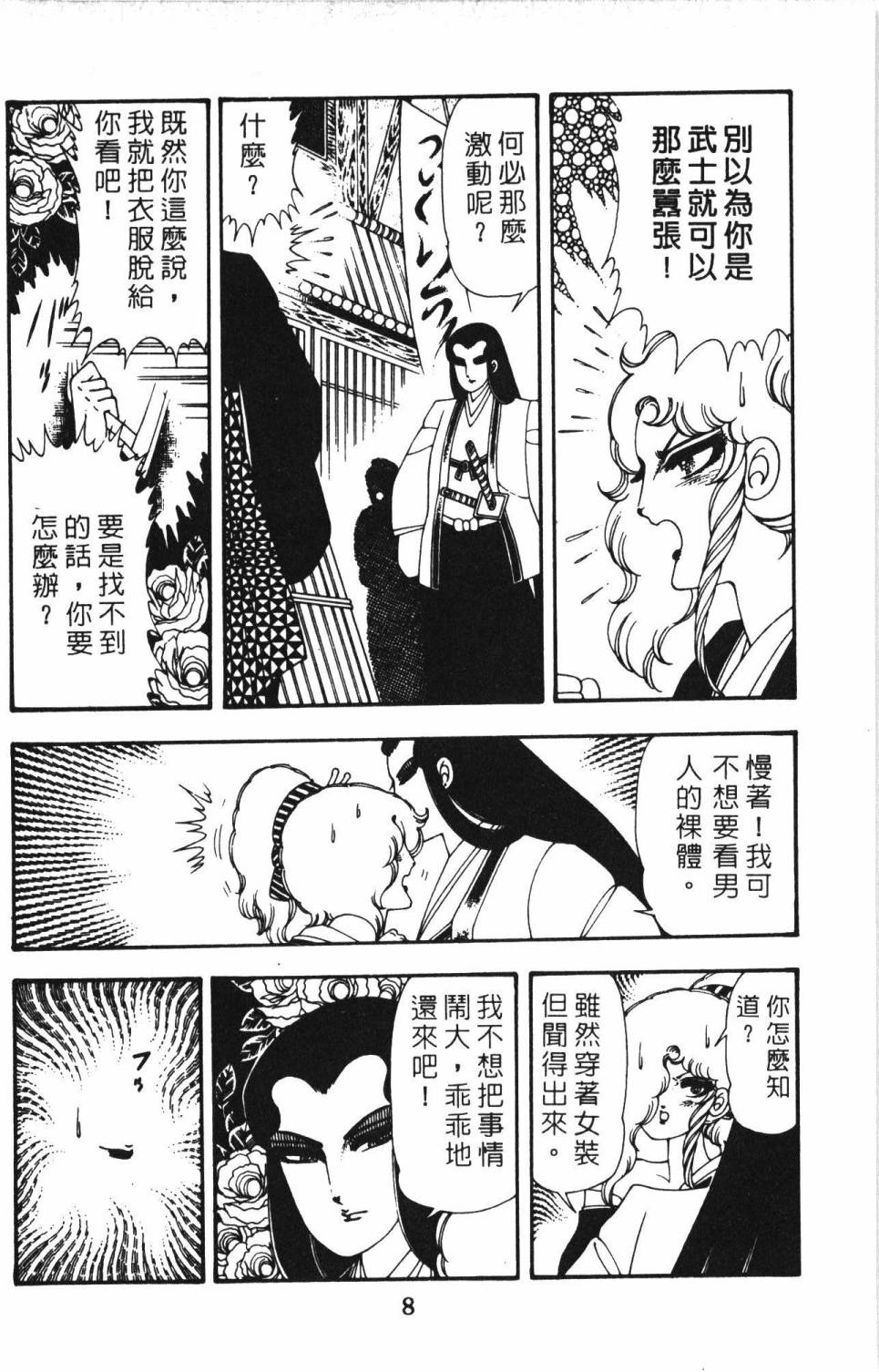 《帕塔利洛!》漫画最新章节第13卷免费下拉式在线观看章节第【14】张图片