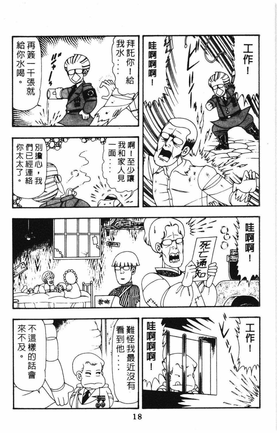 《帕塔利洛!》漫画最新章节第14卷免费下拉式在线观看章节第【24】张图片