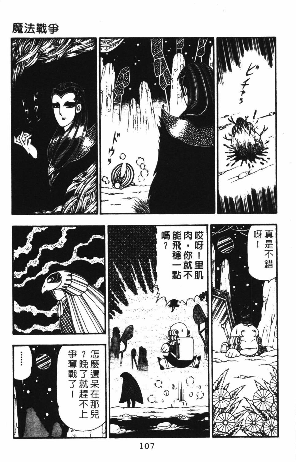 《帕塔利洛!》漫画最新章节第22卷免费下拉式在线观看章节第【113】张图片