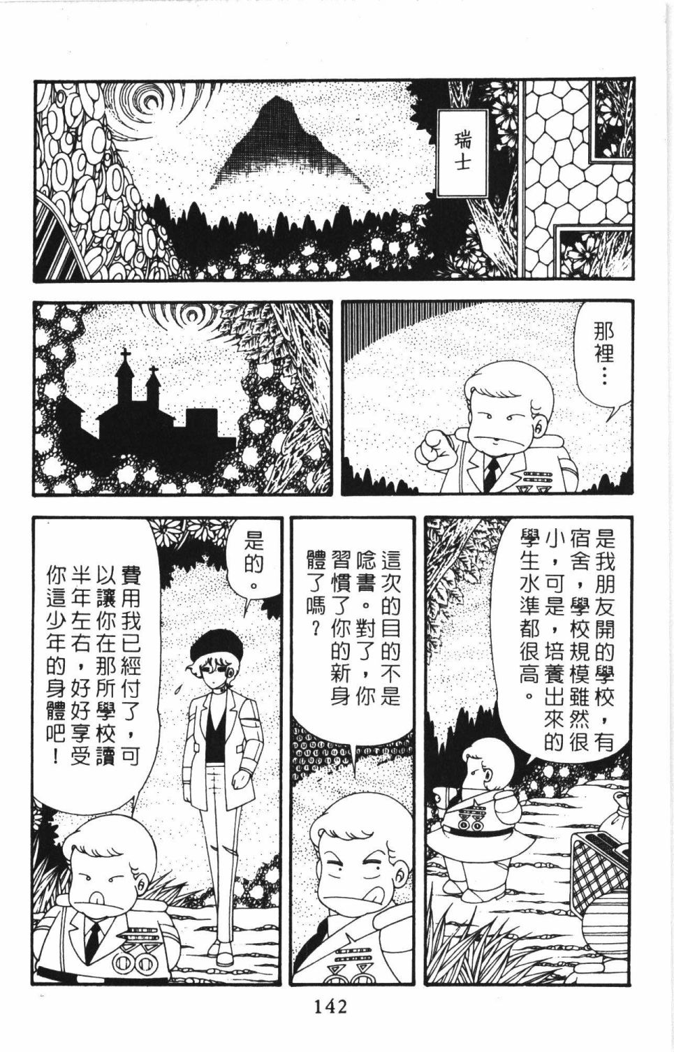 《帕塔利洛!》漫画最新章节第41卷免费下拉式在线观看章节第【148】张图片