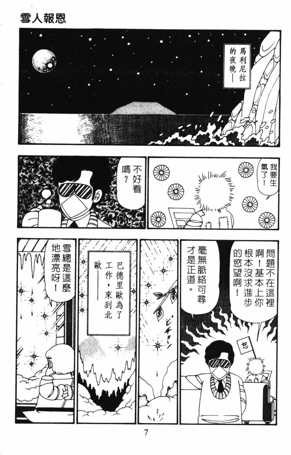 《帕塔利洛!》漫画最新章节第25卷免费下拉式在线观看章节第【13】张图片