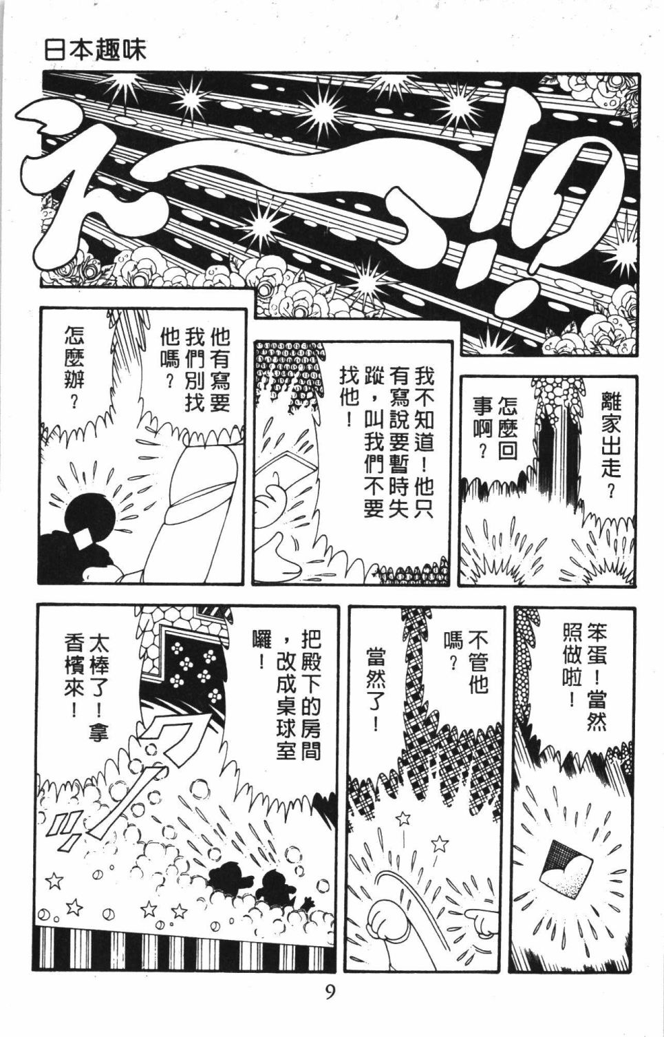 《帕塔利洛!》漫画最新章节第40卷免费下拉式在线观看章节第【15】张图片