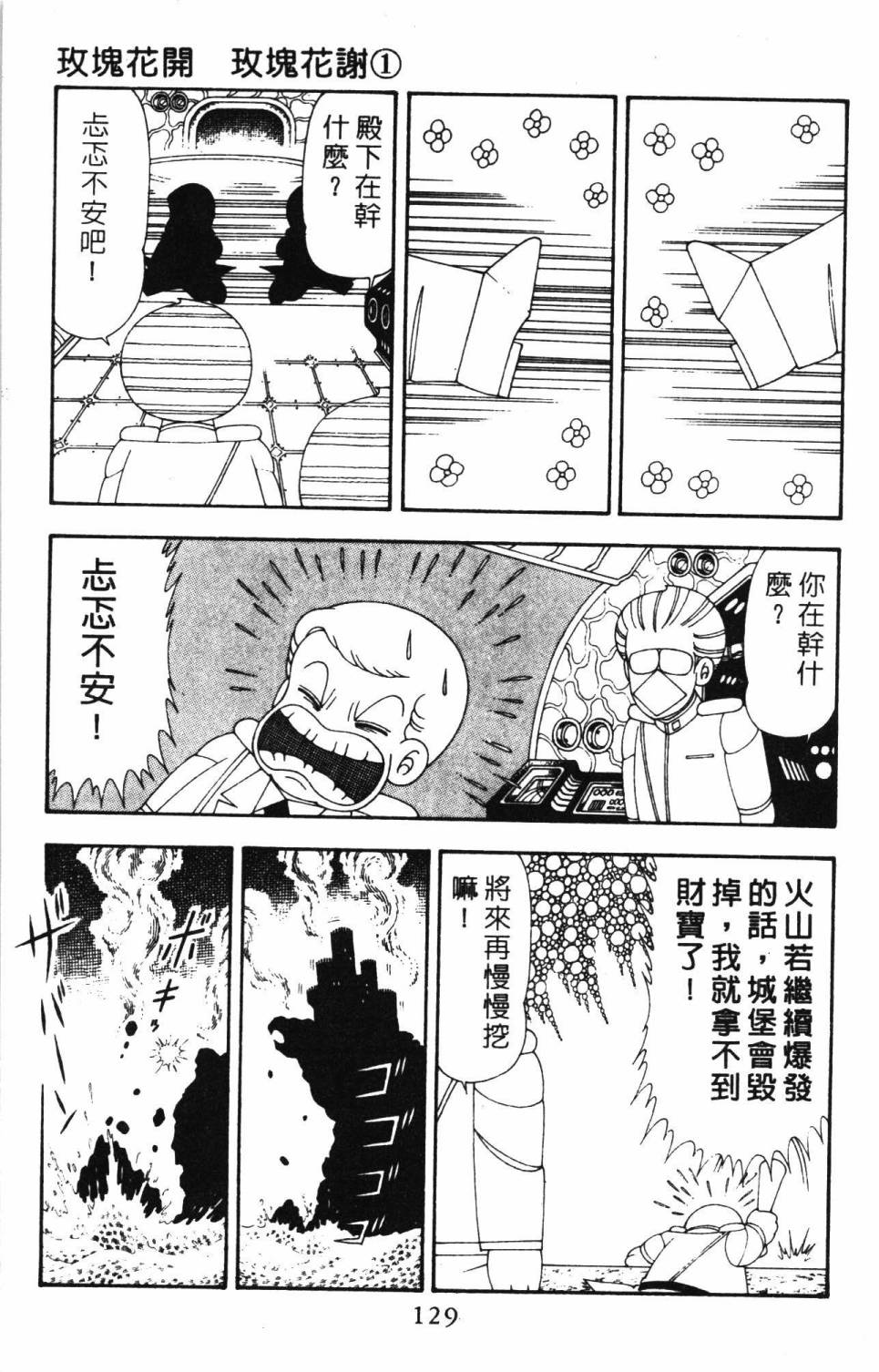 《帕塔利洛!》漫画最新章节第19卷免费下拉式在线观看章节第【135】张图片