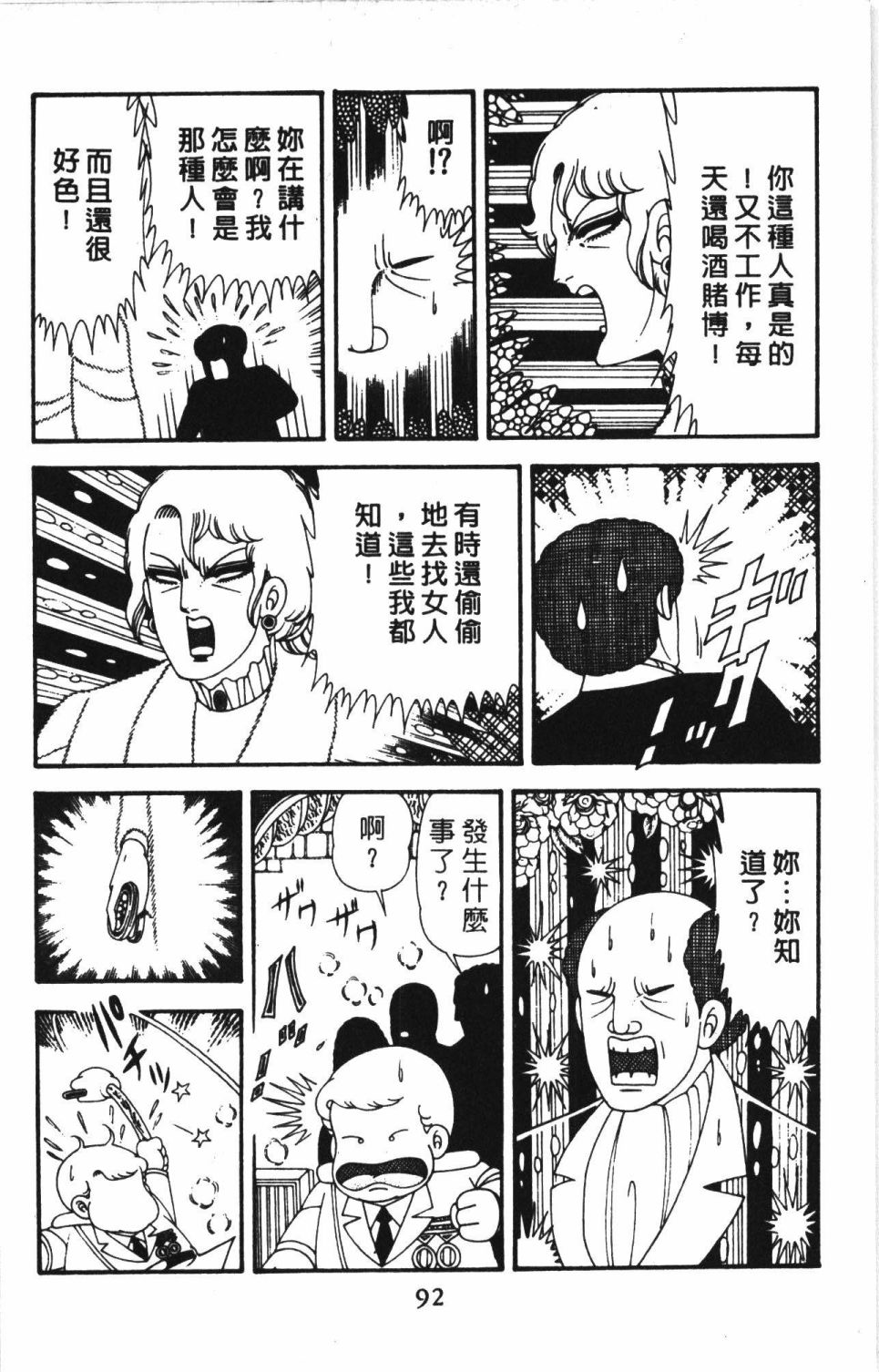 《帕塔利洛!》漫画最新章节第41卷免费下拉式在线观看章节第【98】张图片