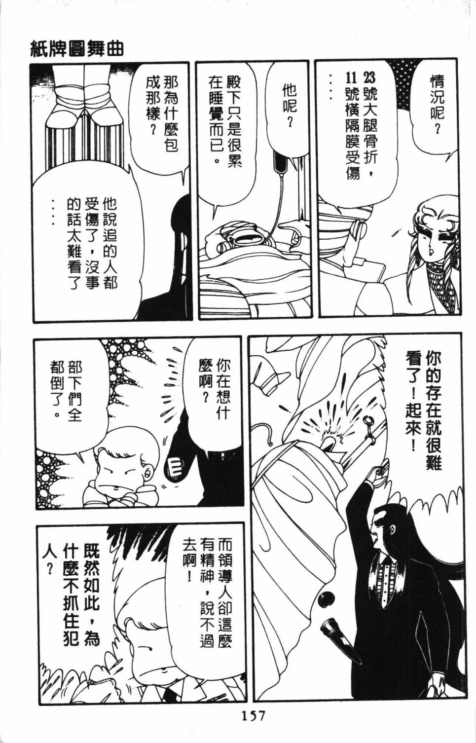 《帕塔利洛!》漫画最新章节第13卷免费下拉式在线观看章节第【163】张图片