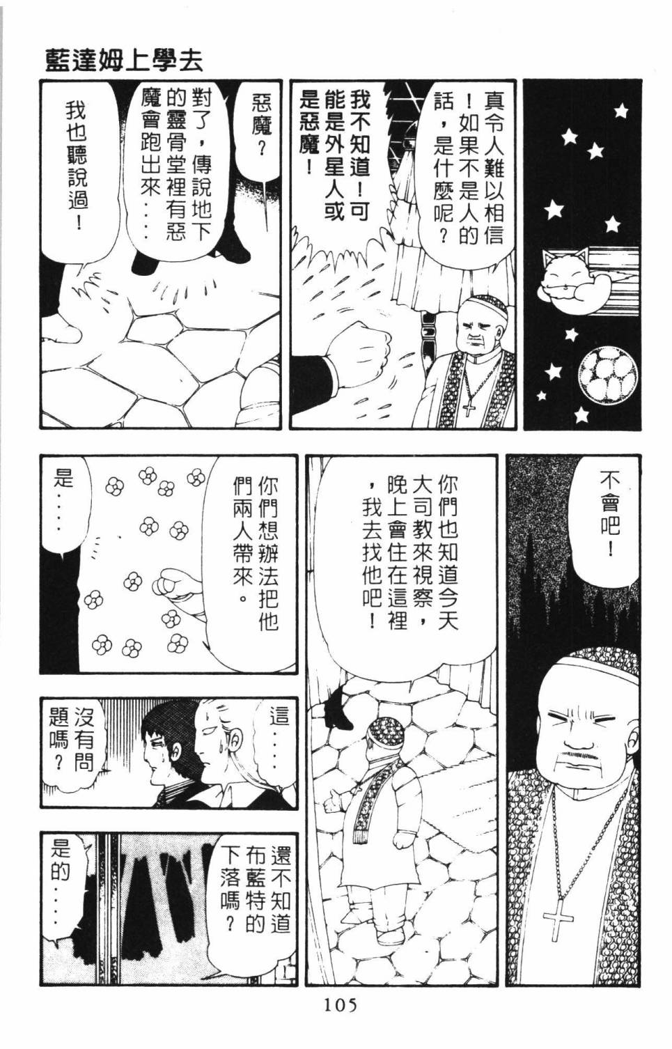 《帕塔利洛!》漫画最新章节第16卷免费下拉式在线观看章节第【111】张图片