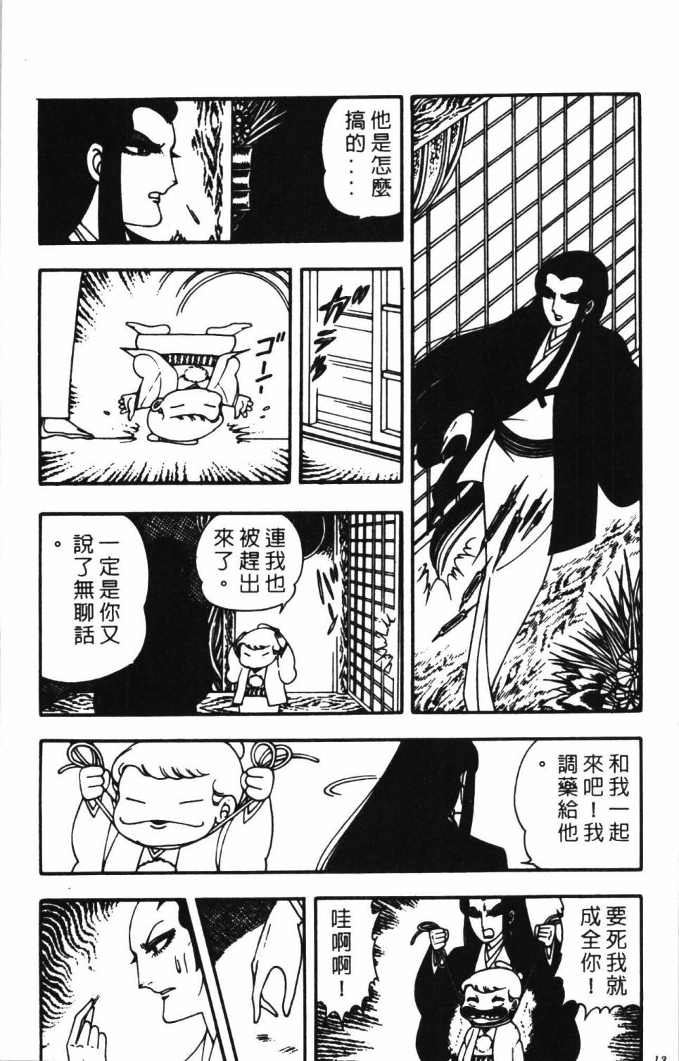 《帕塔利洛!》漫画最新章节第2卷免费下拉式在线观看章节第【17】张图片