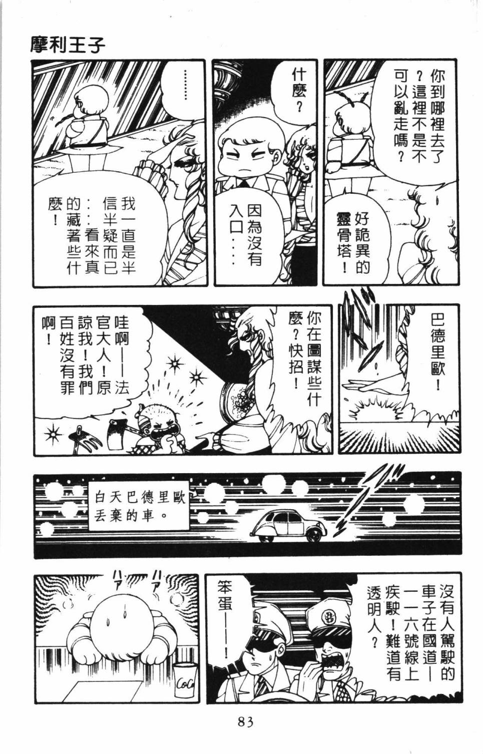 《帕塔利洛!》漫画最新章节第6卷免费下拉式在线观看章节第【89】张图片