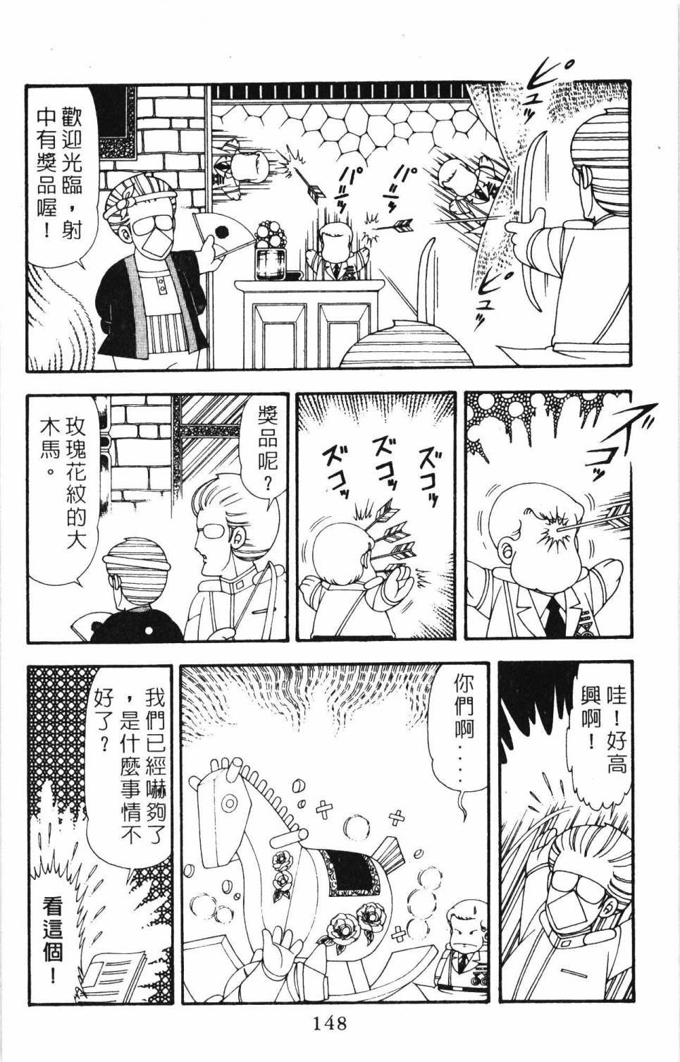 《帕塔利洛!》漫画最新章节第20卷免费下拉式在线观看章节第【154】张图片