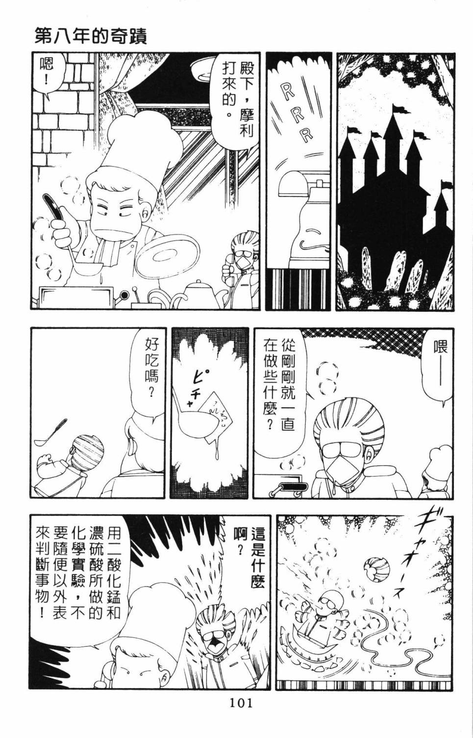 《帕塔利洛!》漫画最新章节第21卷免费下拉式在线观看章节第【107】张图片