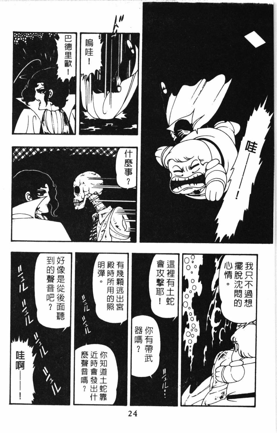 《帕塔利洛!》漫画最新章节第11卷免费下拉式在线观看章节第【30】张图片