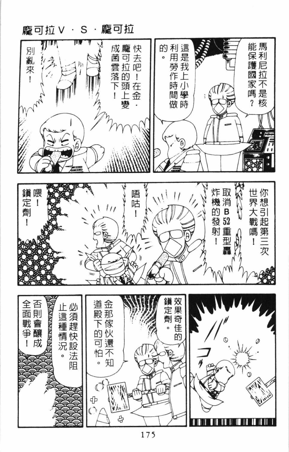 《帕塔利洛!》漫画最新章节第17卷免费下拉式在线观看章节第【181】张图片