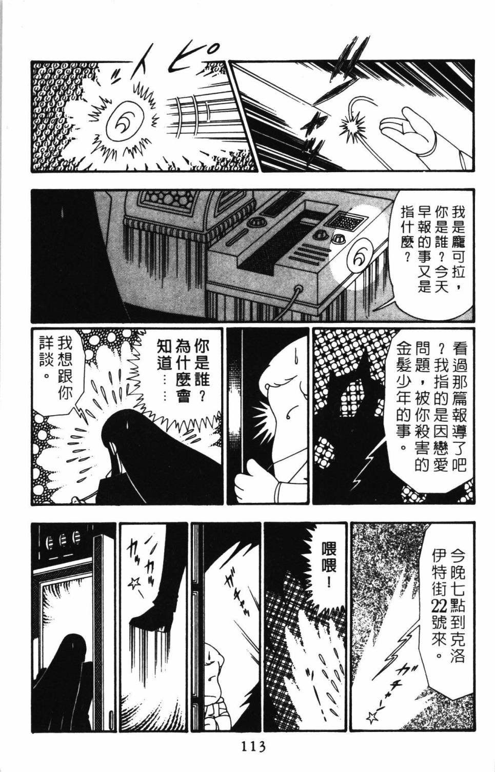 《帕塔利洛!》漫画最新章节第26卷免费下拉式在线观看章节第【119】张图片