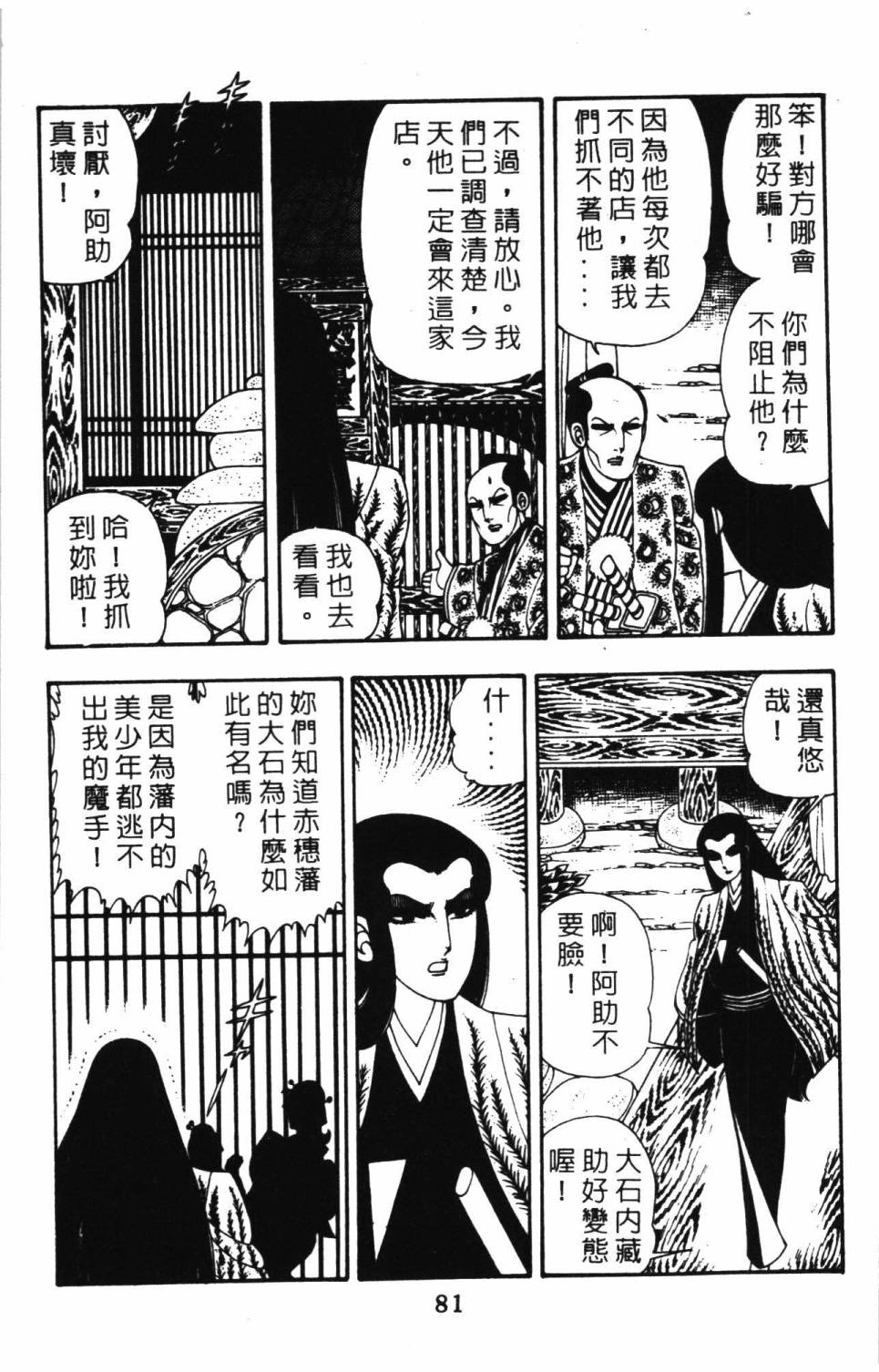 《帕塔利洛!》漫画最新章节第8卷免费下拉式在线观看章节第【87】张图片