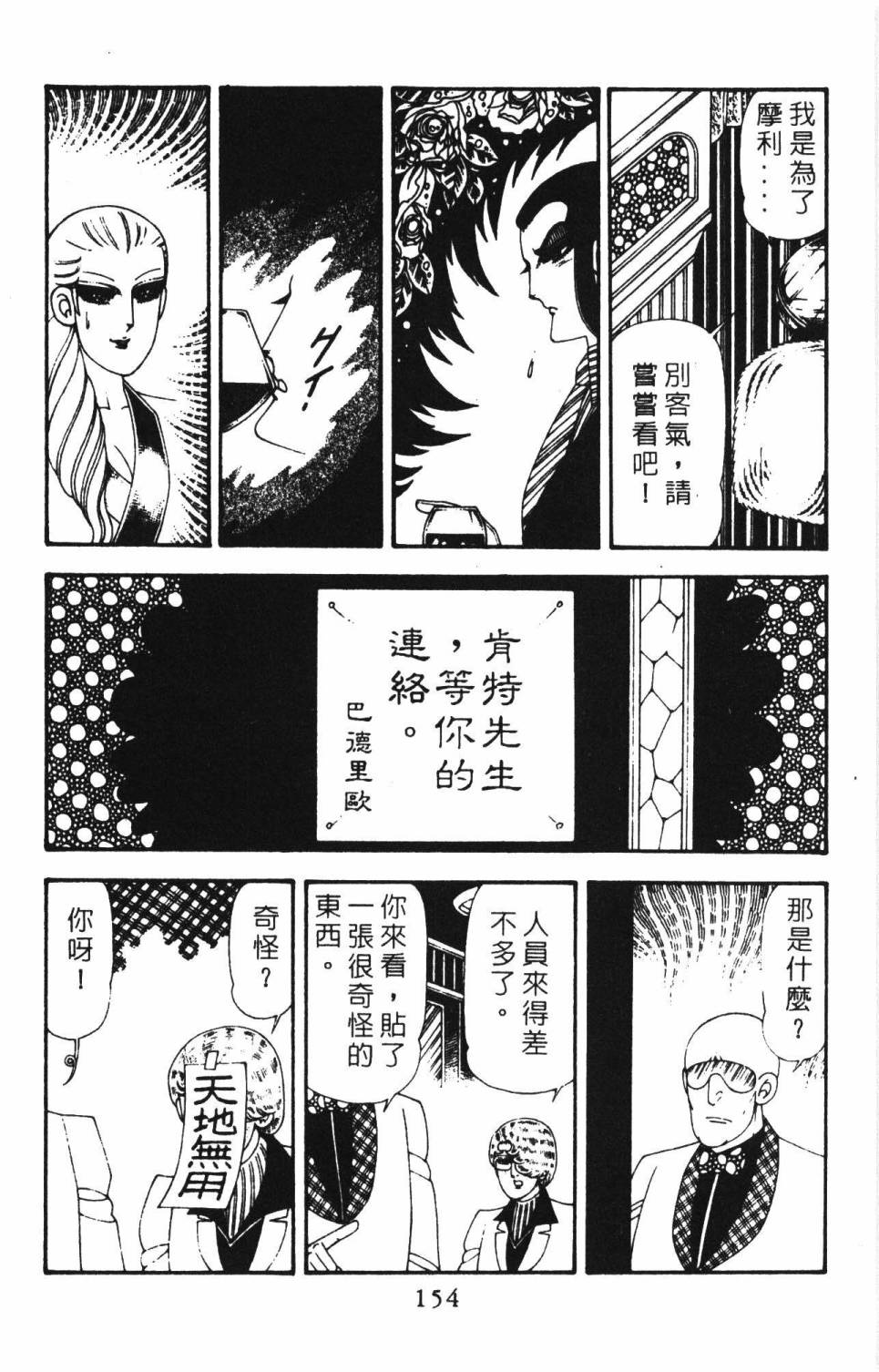 《帕塔利洛!》漫画最新章节第18卷免费下拉式在线观看章节第【160】张图片