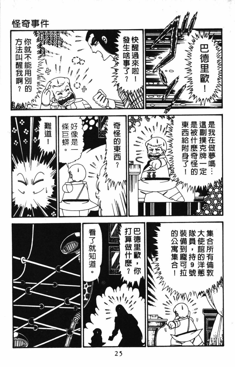 《帕塔利洛!》漫画最新章节第28卷免费下拉式在线观看章节第【31】张图片