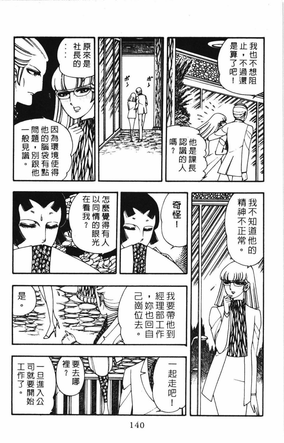 《帕塔利洛!》漫画最新章节第3卷免费下拉式在线观看章节第【146】张图片