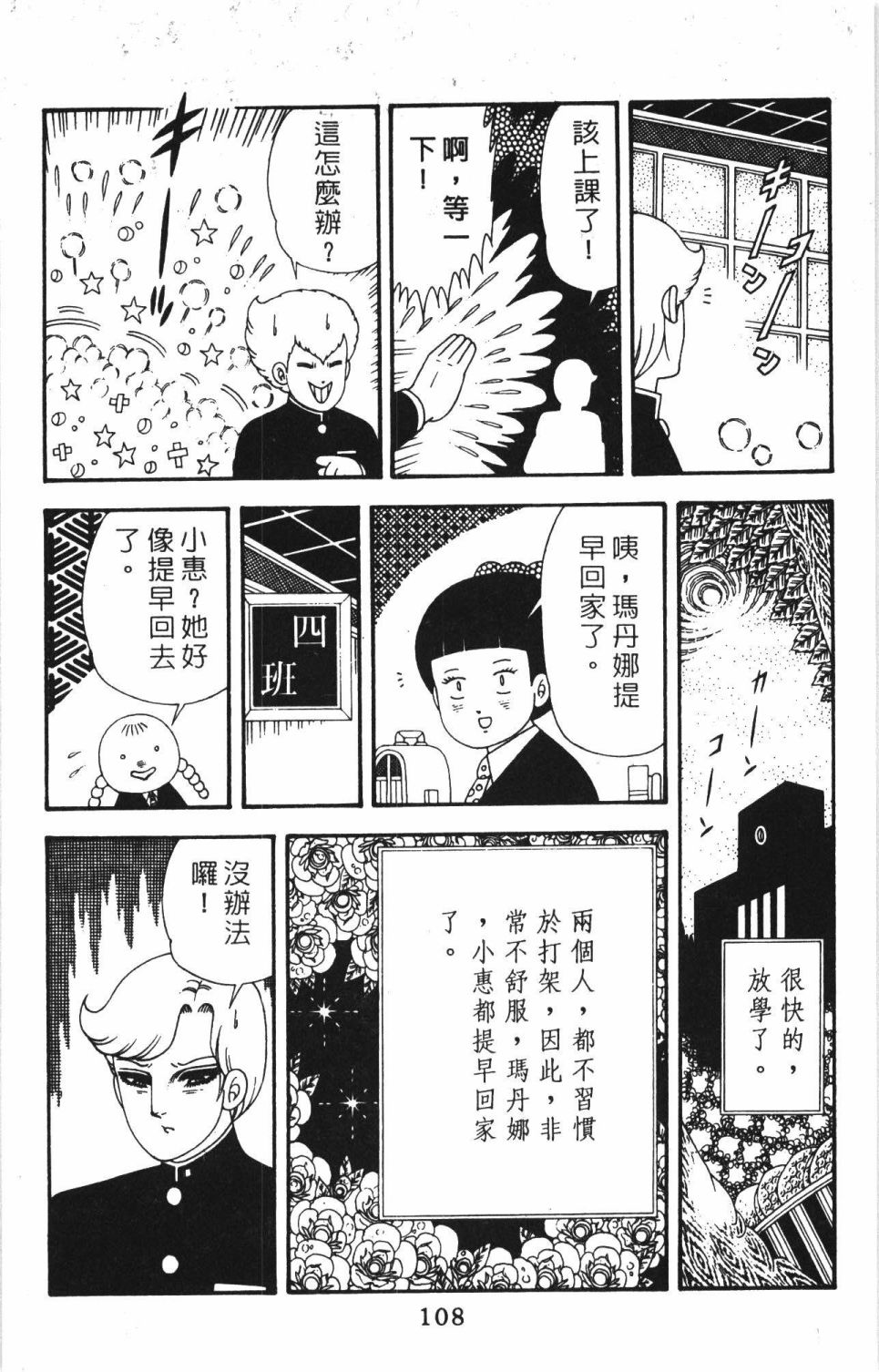 《帕塔利洛!》漫画最新章节第40卷免费下拉式在线观看章节第【114】张图片