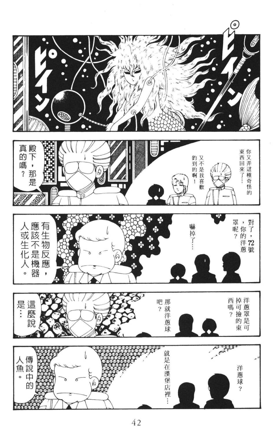 《帕塔利洛!》漫画最新章节第36卷免费下拉式在线观看章节第【48】张图片