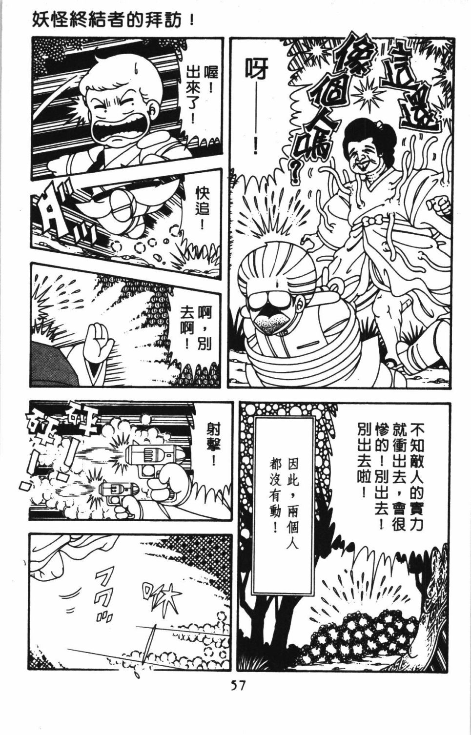 《帕塔利洛!》漫画最新章节第41卷免费下拉式在线观看章节第【63】张图片