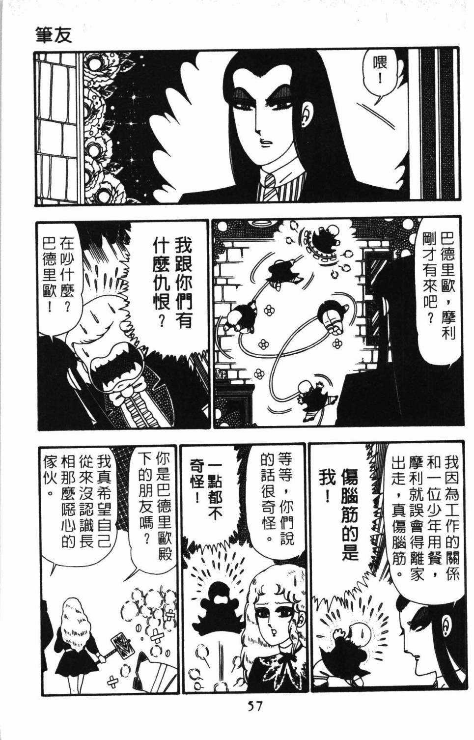 《帕塔利洛!》漫画最新章节第24卷免费下拉式在线观看章节第【63】张图片