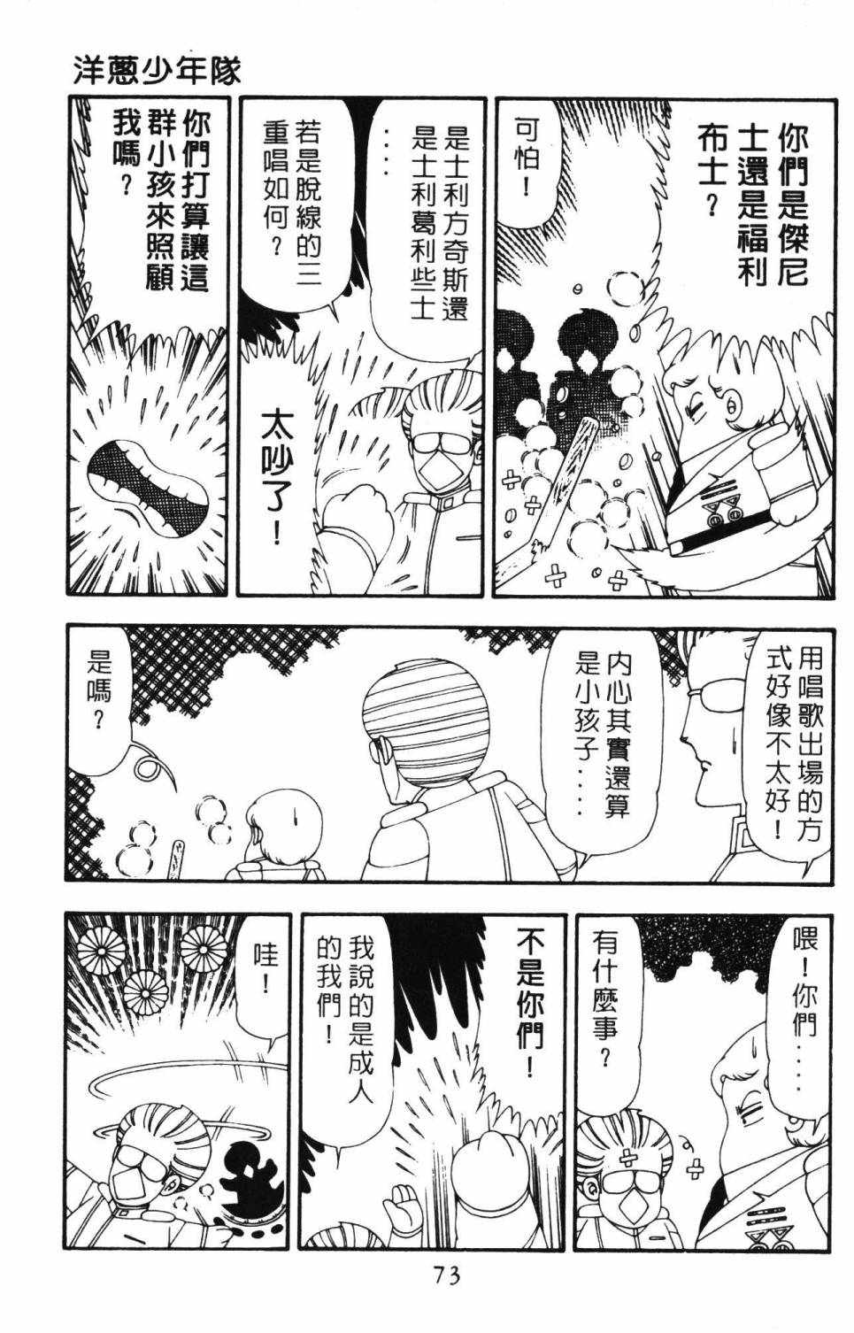 《帕塔利洛!》漫画最新章节第21卷免费下拉式在线观看章节第【79】张图片