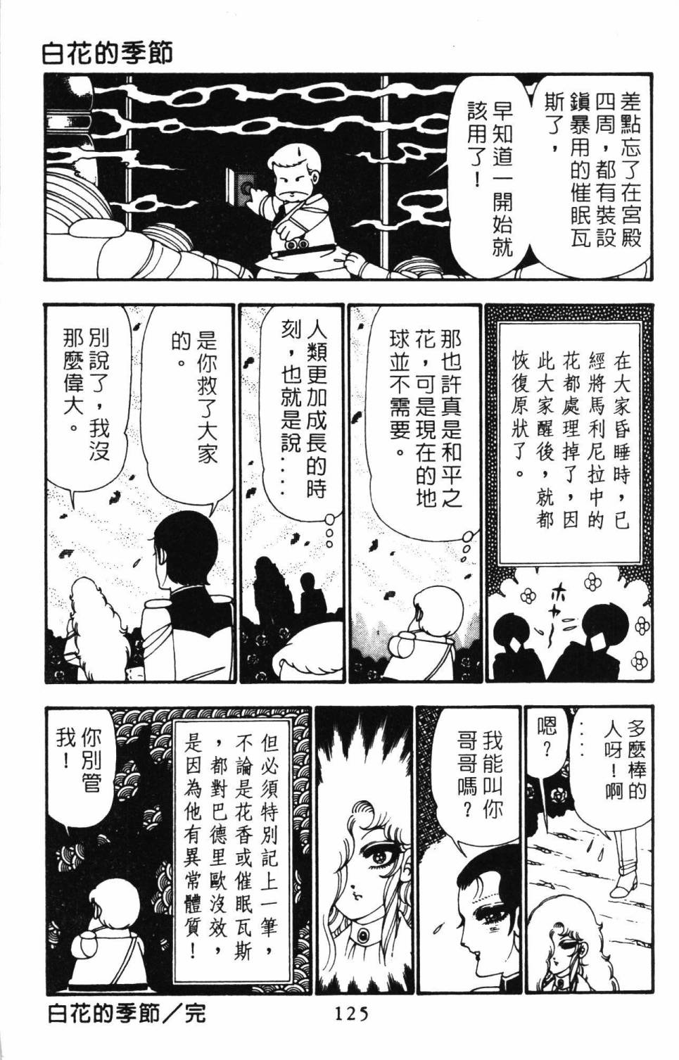 《帕塔利洛!》漫画最新章节第25卷免费下拉式在线观看章节第【131】张图片