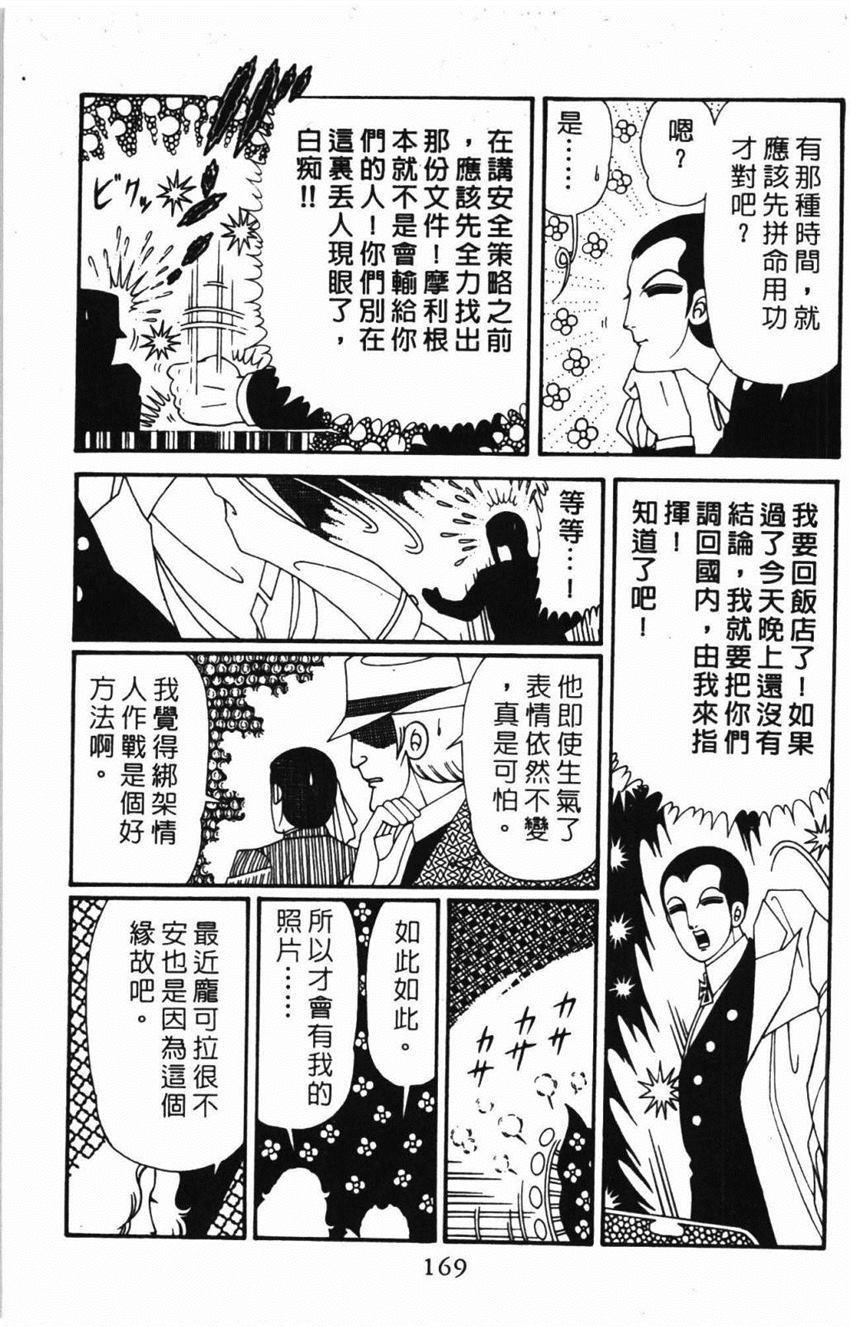 《帕塔利洛!》漫画最新章节第31卷免费下拉式在线观看章节第【175】张图片